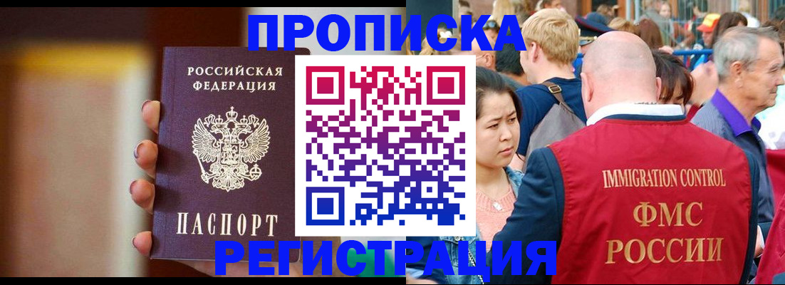 прописка законно в Кораблино